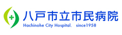 八戸市立市民病院