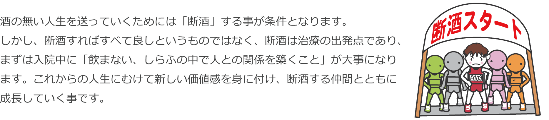 スタートライン