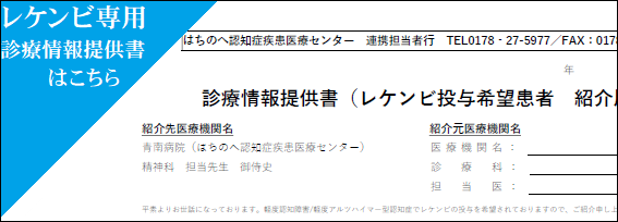 word版:レケンビ専用情報提供書